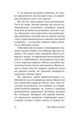 На Западном фронте без перемен с доставкой по Минску от 70 рублей бесплатно!